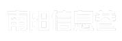 南阳信息巷